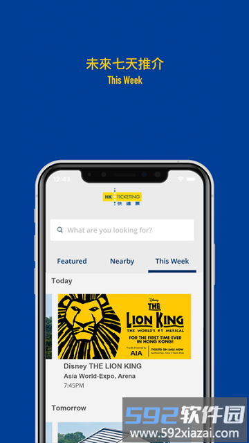 快达票官方版(HK Ticketing)截图3