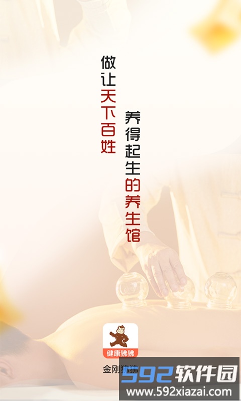 狒狒养生圈app截图1