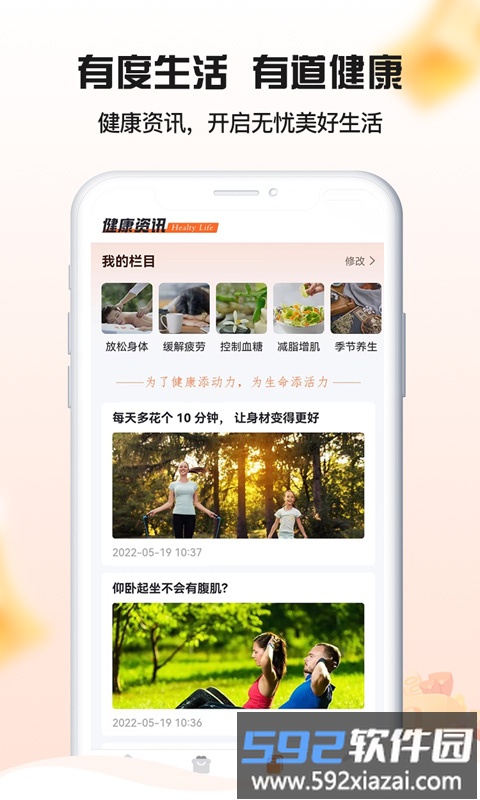 狒狒养生圈app截图2
