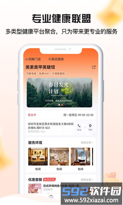 狒狒养生圈app截图3