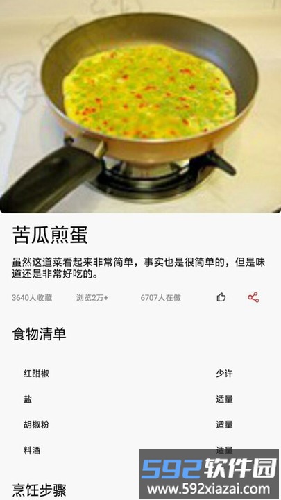 菜谱家常菜大全官方版截图1
