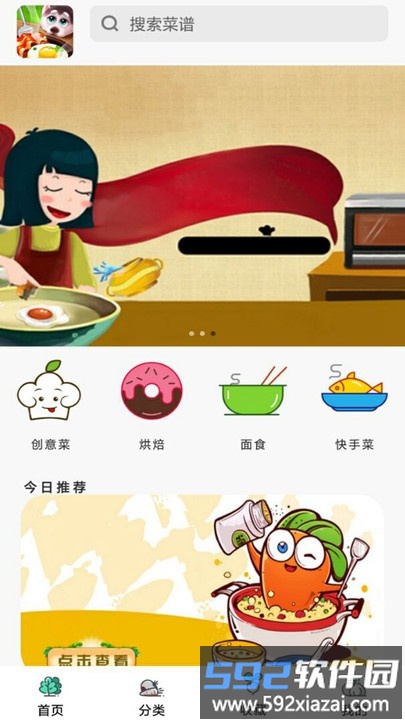 菜谱家常菜大全官方版截图2