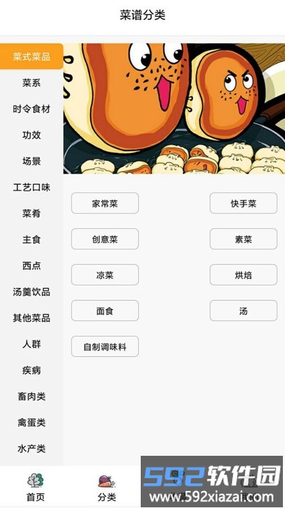 菜谱家常菜大全官方版截图3