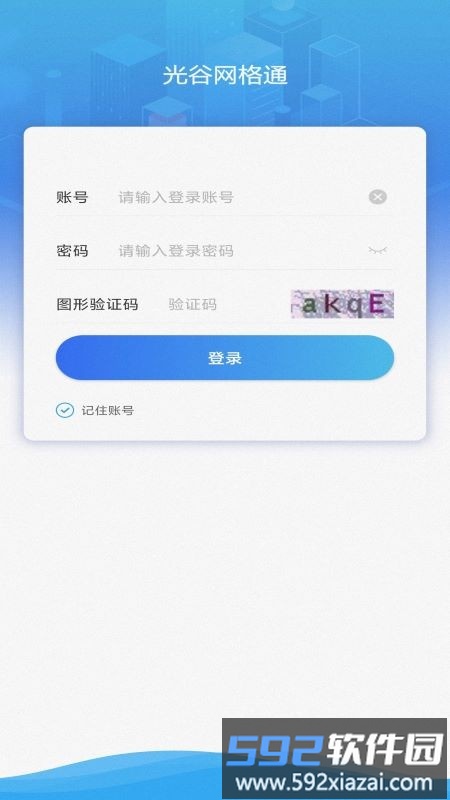 光谷网格通app截图1