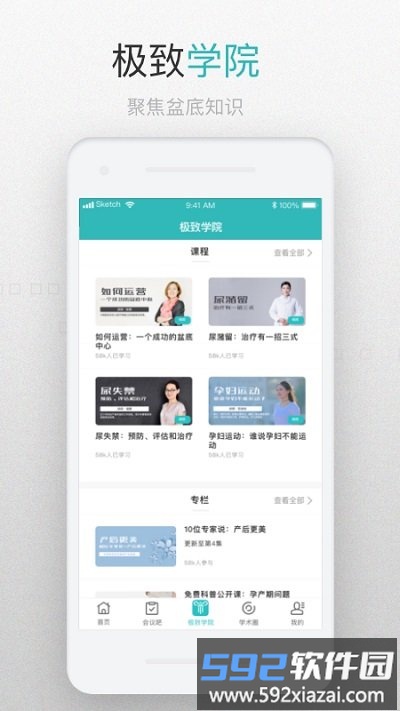 澜s医生app免费版截图4