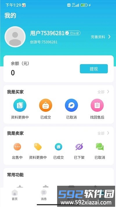 创游app截图2