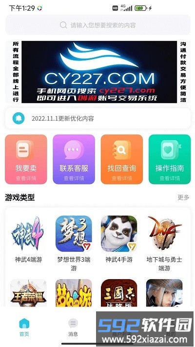 创游app截图3