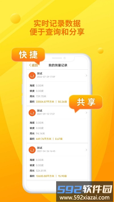 土流网测亩仪手机测量app截图2