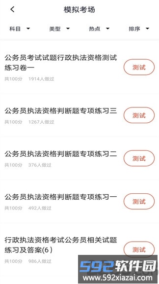 行政执法考试app截图1