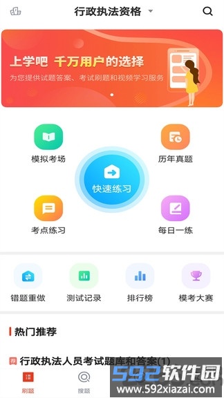 行政执法考试app截图3