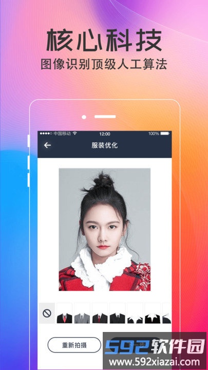证件照相软件截图1