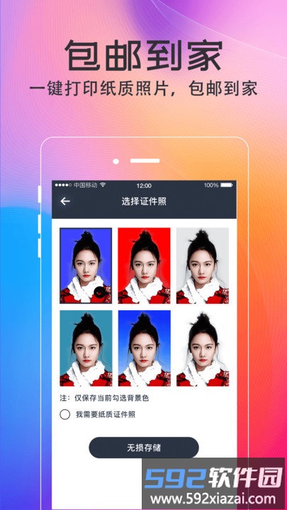 证件照相软件截图2