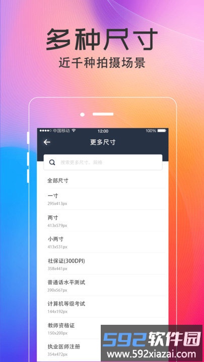 证件照相软件截图3