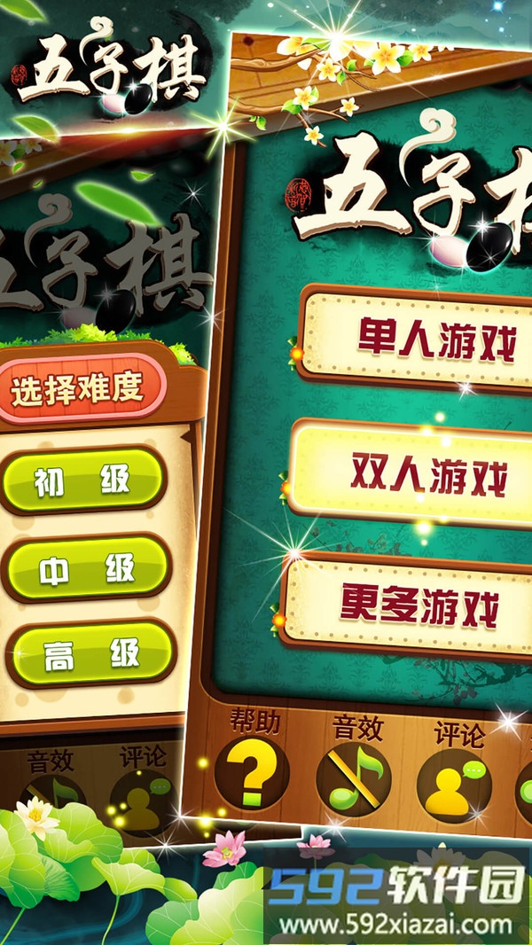 五子棋大战截图4