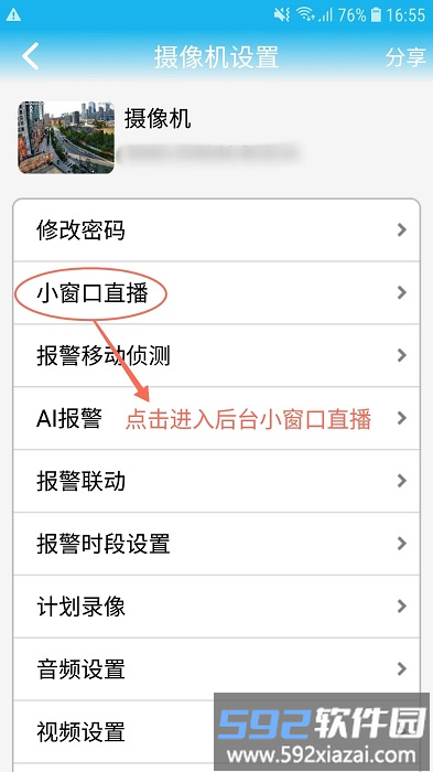 camhi监控软件手机版截图2