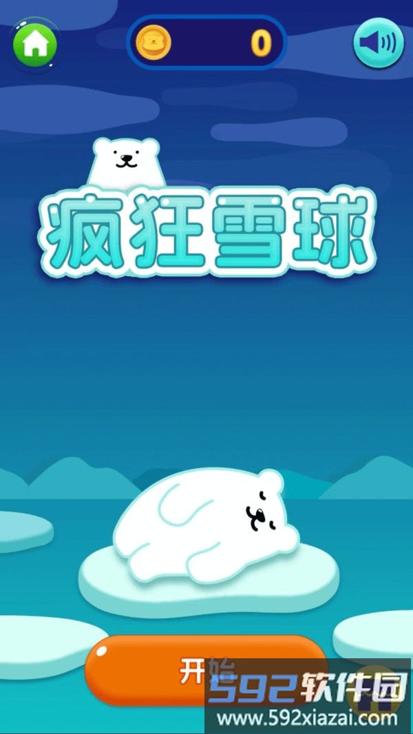 疯狂雪球