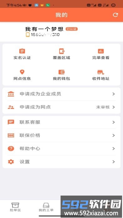 华夏联保空调app截图5