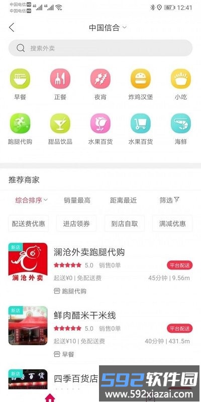 澜沧外卖平台最新版截图1