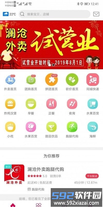 澜沧外卖平台最新版截图2
