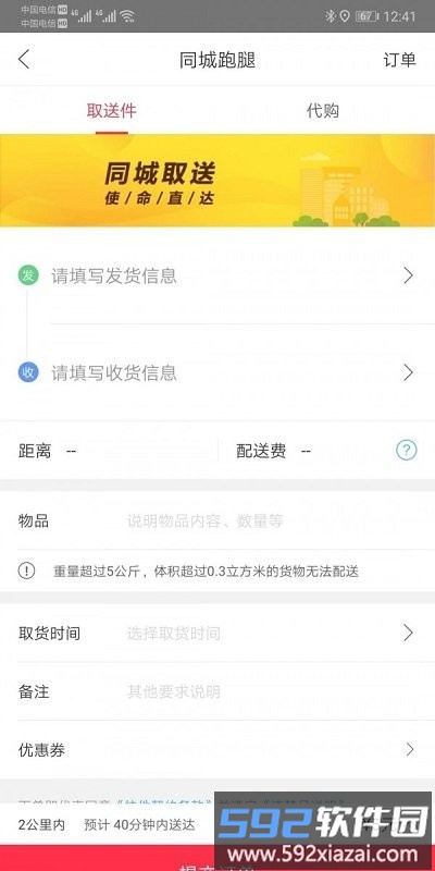 澜沧外卖平台最新版截图4