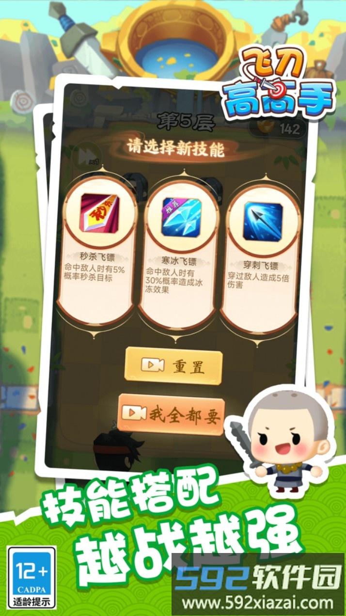飞刀高高手