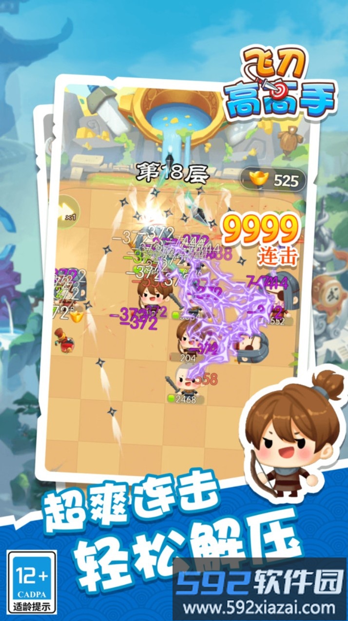 飞刀高高手截图3