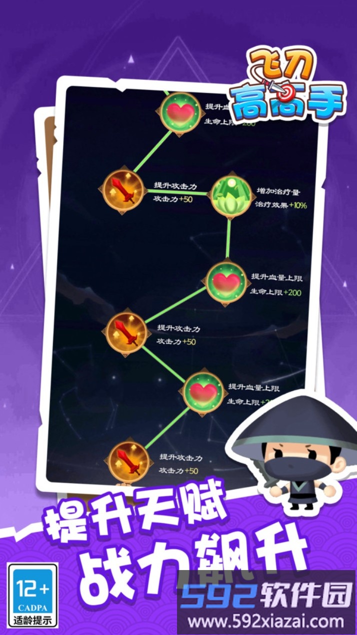 飞刀高高手截图4