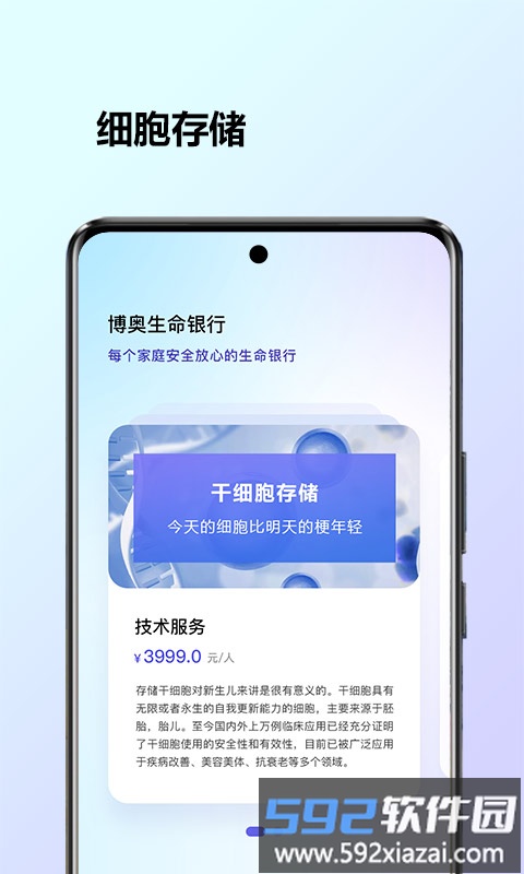 博奥启衡app截图1