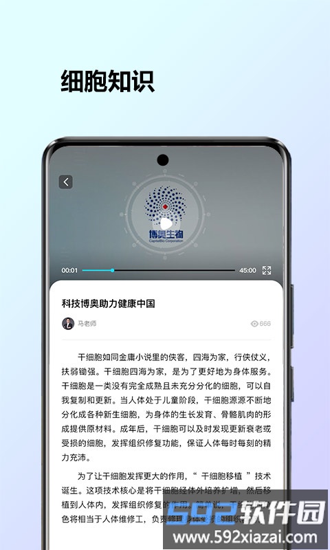 博奥启衡app截图2
