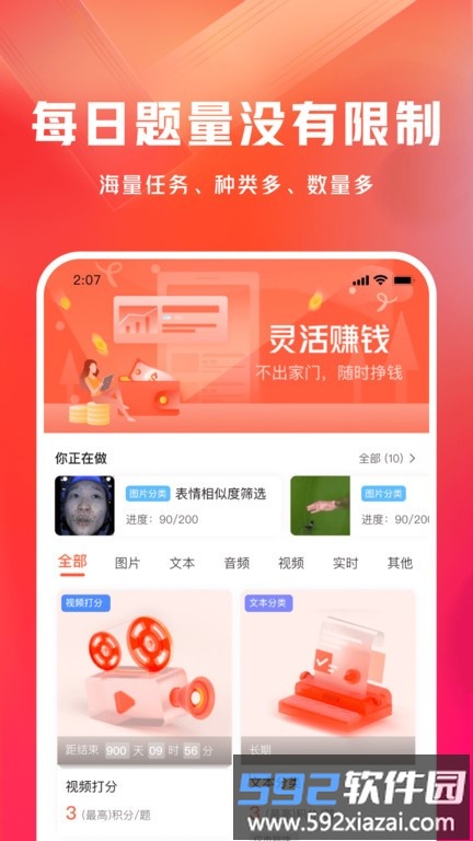 网易有灵众包官方版截图1