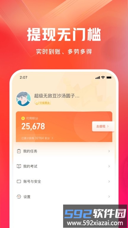 网易有灵众包官方版截图2