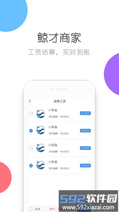 鲸才商家端app截图3
