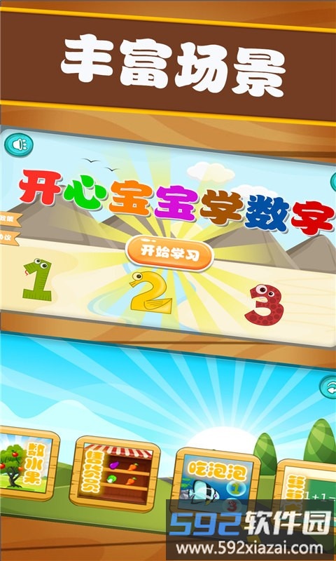 开心宝宝学数字游戏截图1