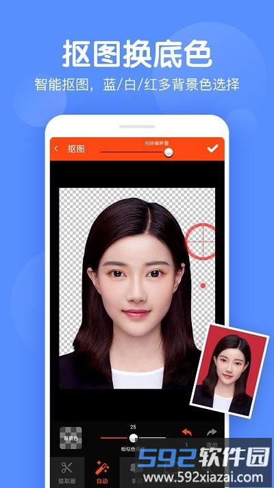 证件照美化app截图1