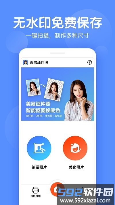 证件照美化app截图5