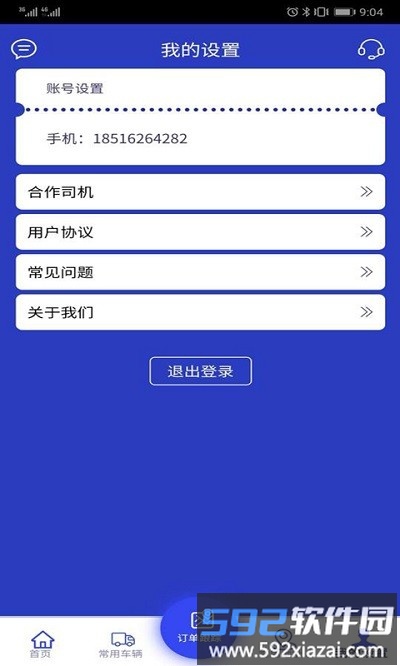 驯鹿冷链货主版截图1