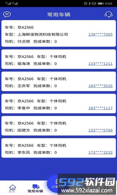 驯鹿冷链货主版截图2