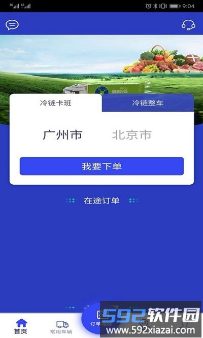驯鹿冷链货主版截图3