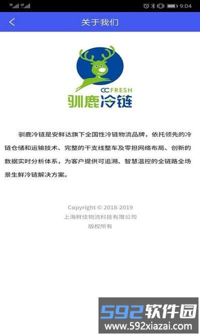 驯鹿冷链货主版截图4
