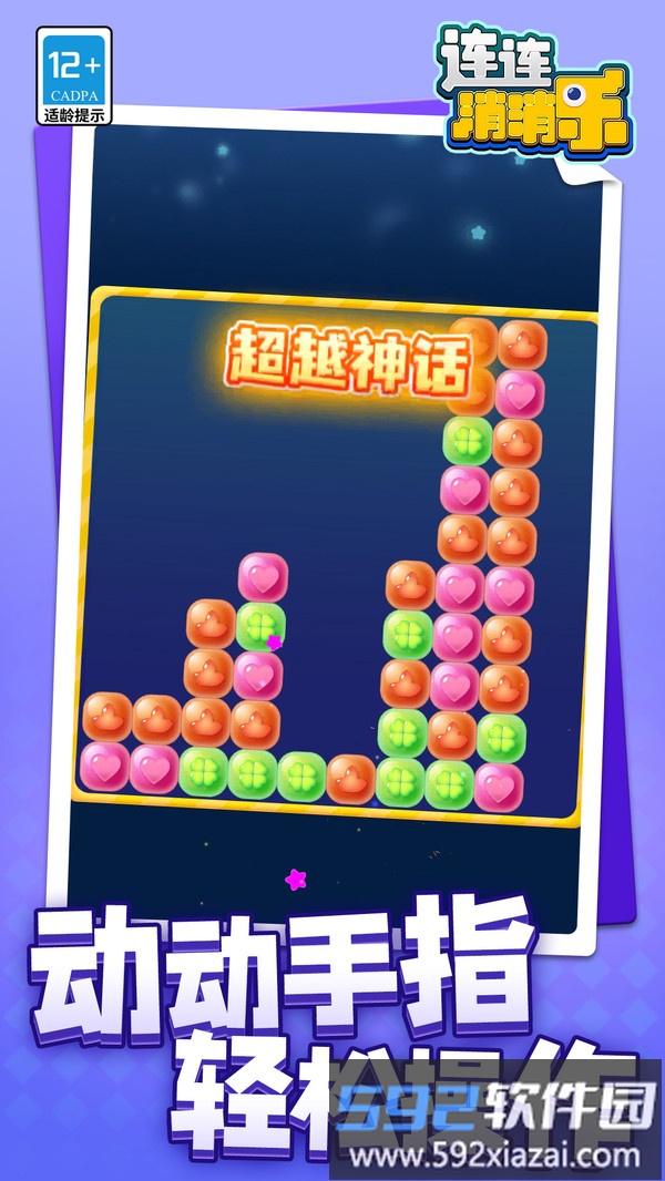 连连消消乐截图3