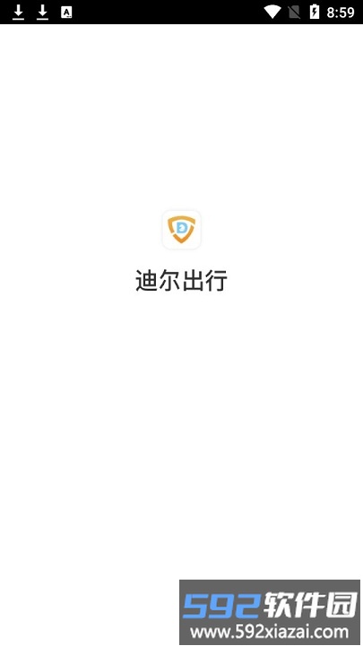 迪尔出行乘客端截图1