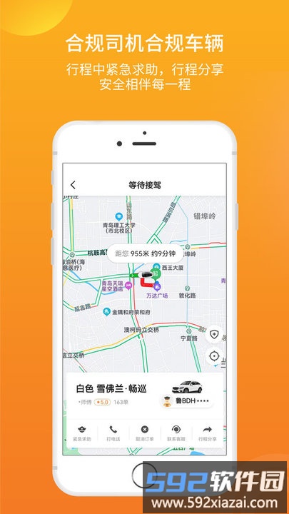 迪尔出行乘客端截图2