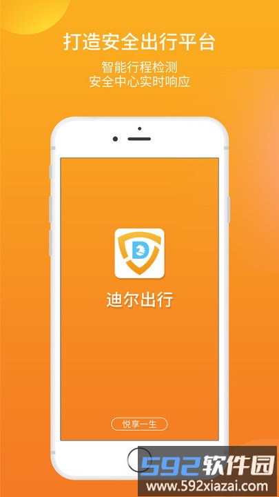 迪尔出行乘客端截图3