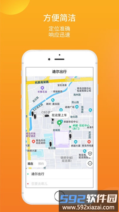 迪尔出行乘客端截图4