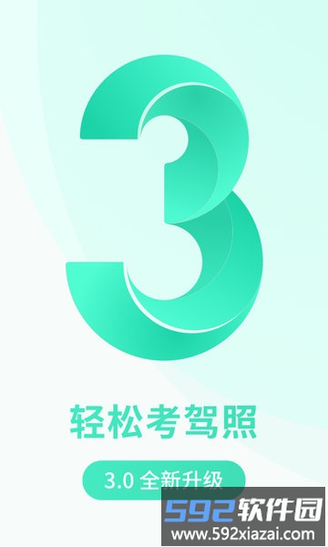 元贝驾考小车app截图1