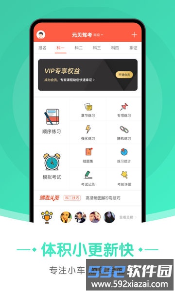 元贝驾考小车app截图2
