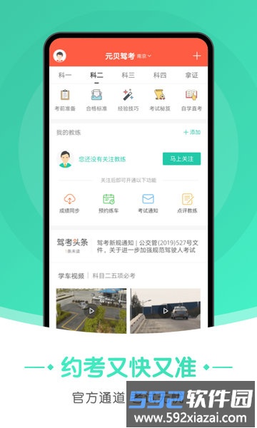 元贝驾考小车app截图3