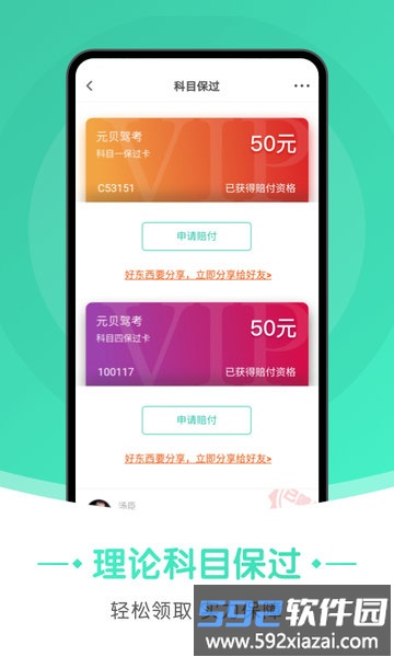 元贝驾考小车app截图4