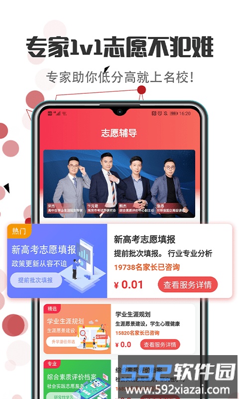 新高考志愿填报2025app(又名江苏志愿填报)截图1