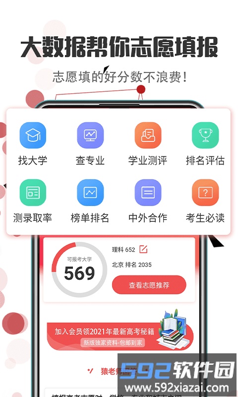新高考志愿填报2025app(又名江苏志愿填报)截图2